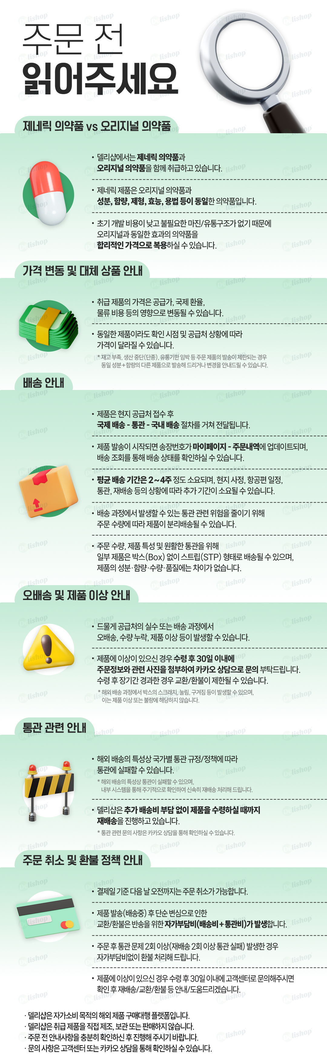주문 참고 사항