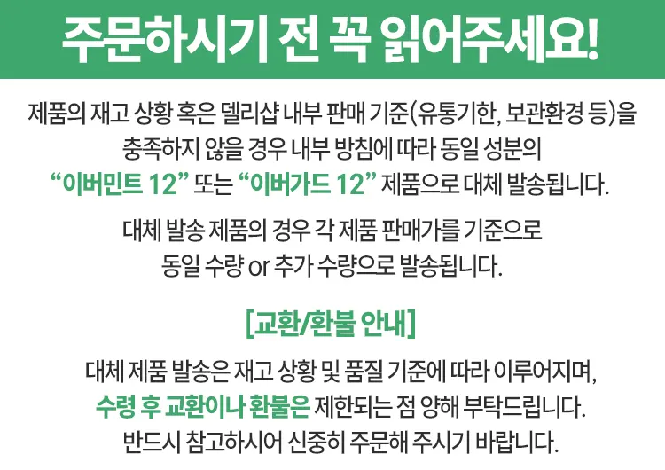 이베주브 12