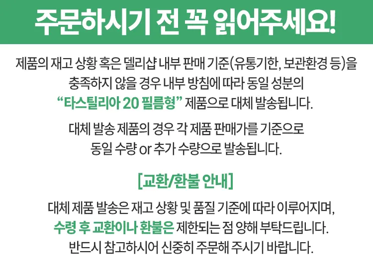 타다주브 필름형 20 (타다라필 20mg)