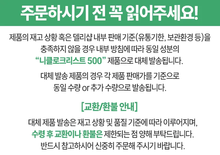 니클로베스트 (니클로사마이드 500mg)