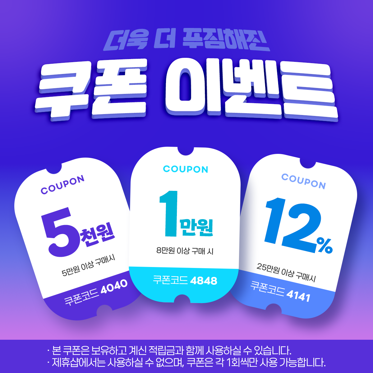 델리샵-이벤트-쿠폰