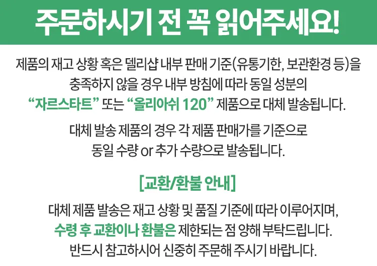 (자체상품)델리스타트 120(올리스타트 120)