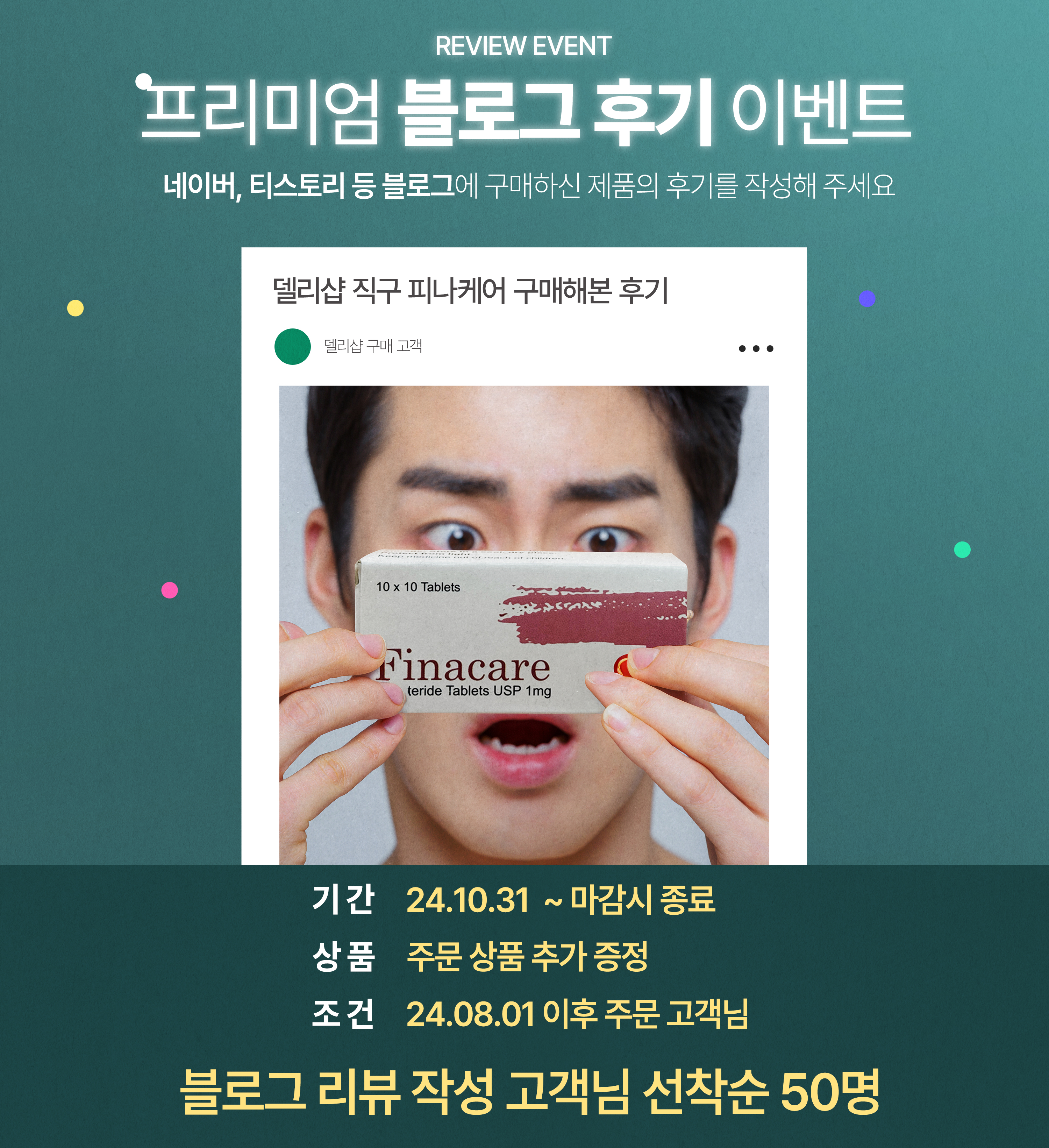 프리미엄 블로그 후기 EVENT | 델리샵 (DELISHOP)