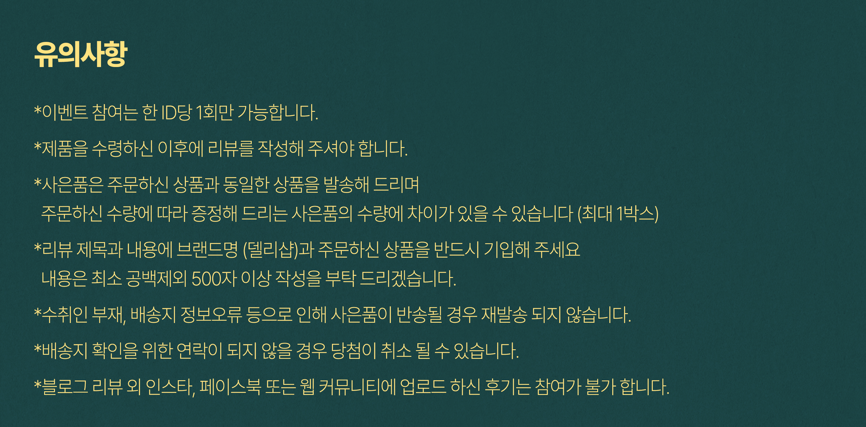 프리미엄 블로그 후기 EVENT | 델리샵 (DELISHOP)