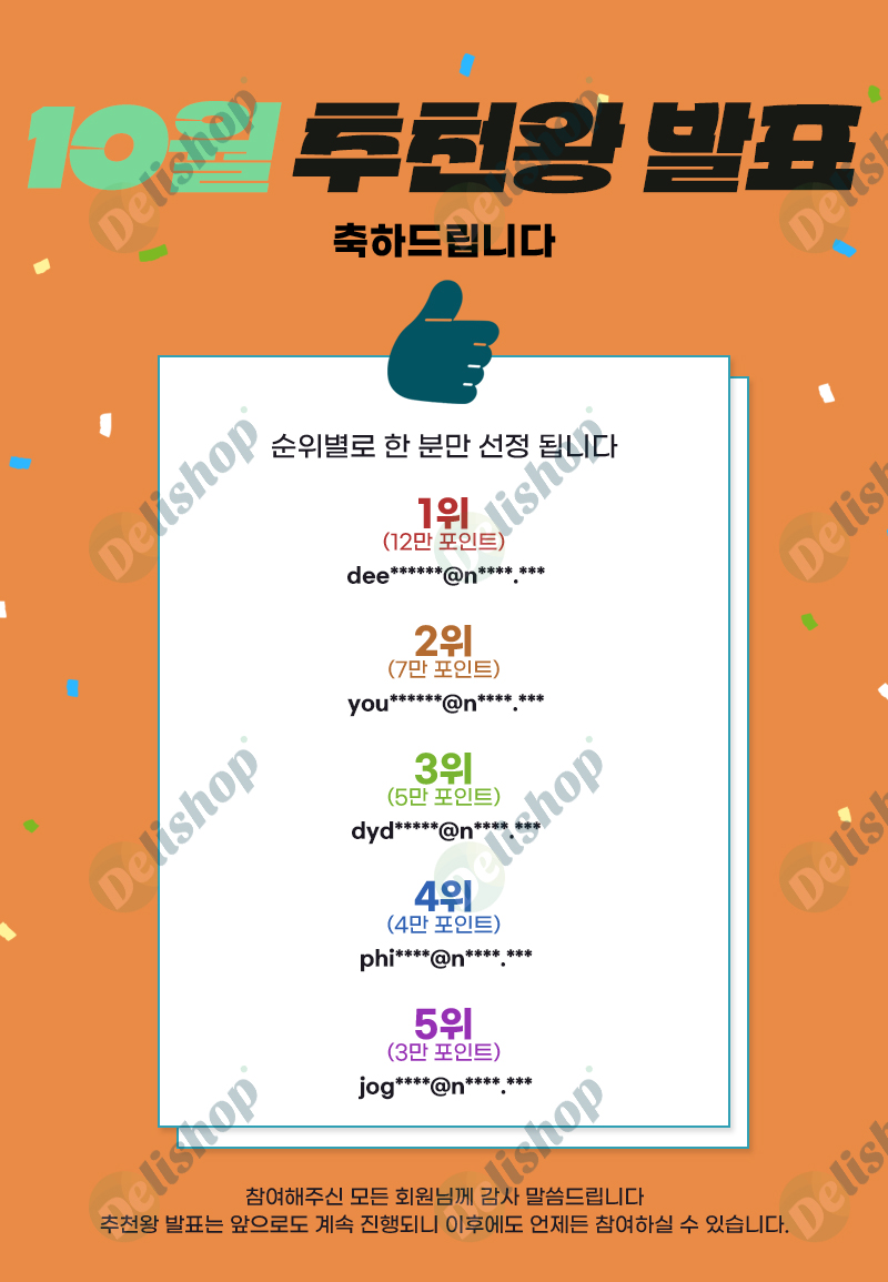 10월 추천왕2