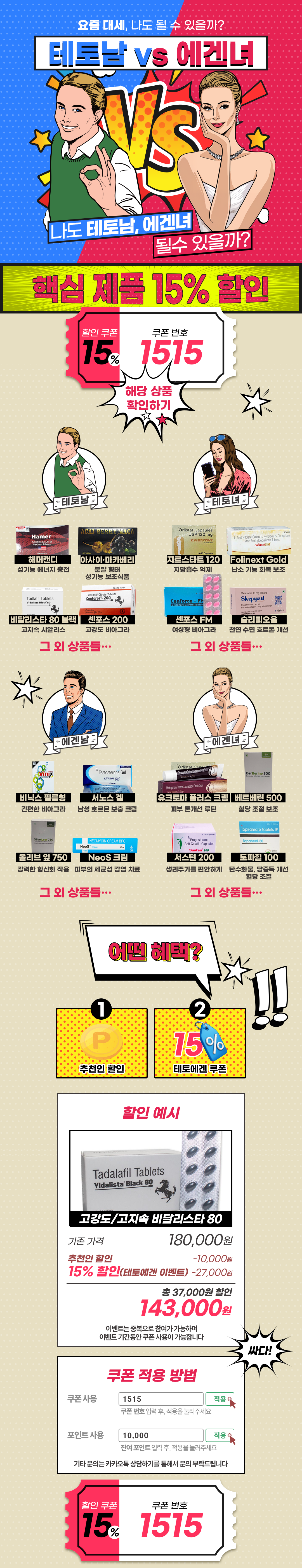 델리샵-테토에겐 이벤트-이벤트