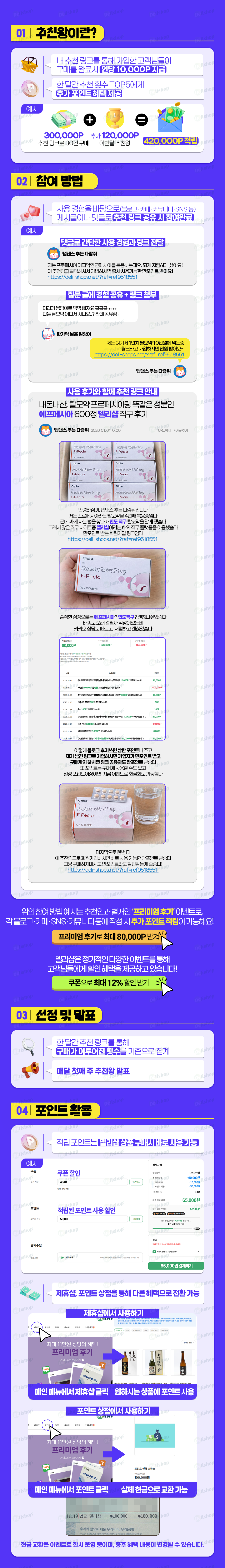 2026 1월 추천왕 발표 (🌟축하드립니다🌟) | 델리샵 (DELISHOP)