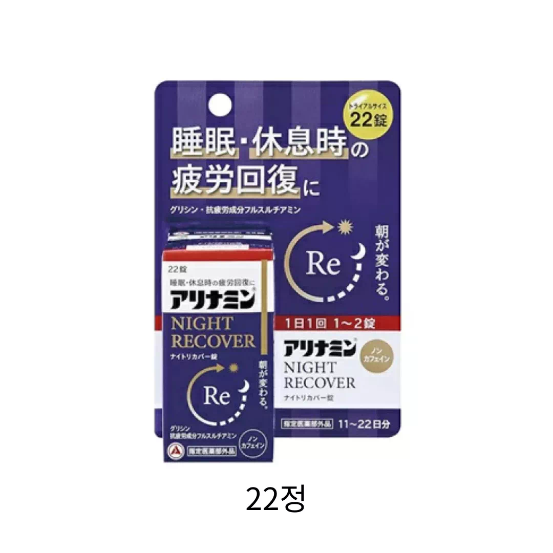 아리나민 나이트 리커버정 22정 상품 이미지
